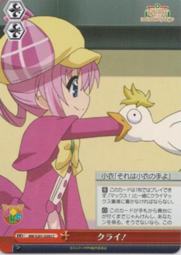 【ヴァイス】Ｃ◇クライ！ キズなし買取