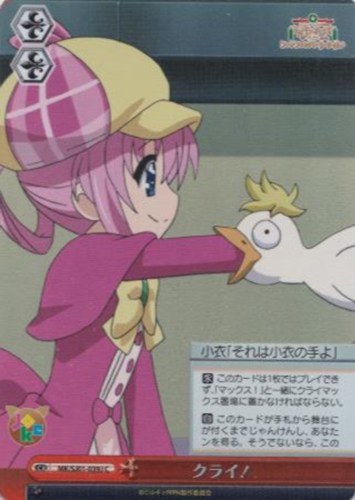 【ヴァイス】Ｃ）キラ仕様◇クライ！ キズなし買取