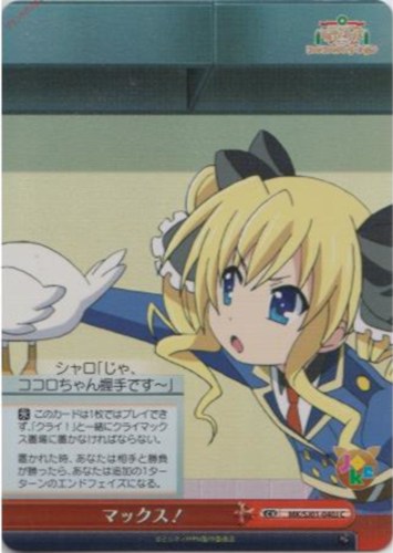 【ヴァイス】Ｃ）キラ仕様◇マックス！ キズなし買取