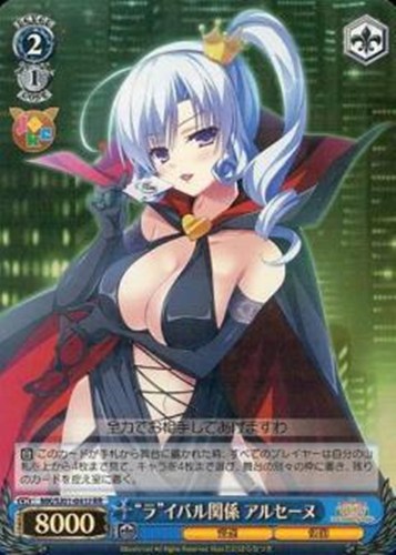 【ヴァイス】ＲＲ◇“ラ”イバル関係 アルセーヌ キズなし買取