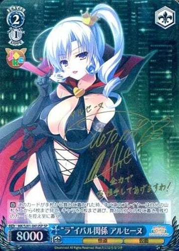 【ヴァイス】ＳＰ◇“ラ”イバル関係 アルセーヌ キズなし買取