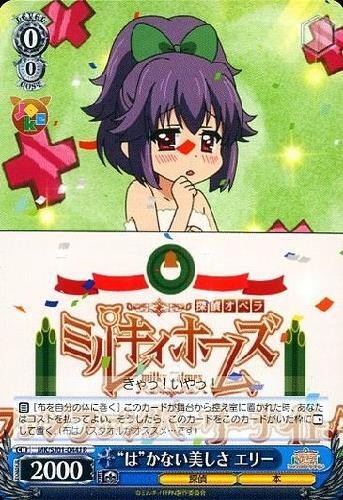 【ヴァイス】Ｒ◇“は”かない美しさ エリー キズなし買取