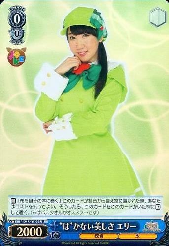 【ヴァイス】Ｒ）キラ仕様◇“は”かない美しさ エリー キズなし買取