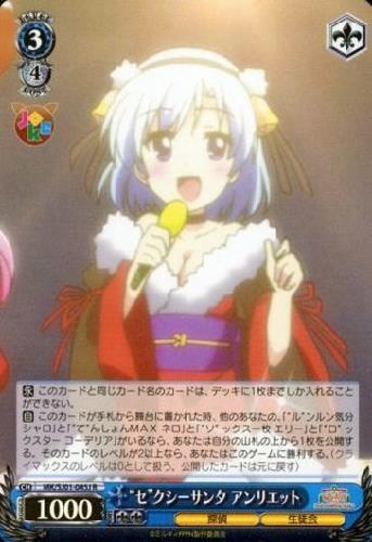 【ヴァイス】Ｒ）キラ仕様◇“セ”クシーサンタ アンリエット キズなし買取