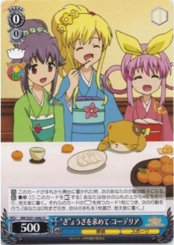 【ヴァイス】Ｕ◇“ぎ”ょうざを求めて コーデリア キズなし買取