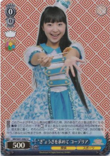 【ヴァイス】Ｕ）キラ仕様◇“ぎ”ょうざを求めて コーデリア キズなし買取