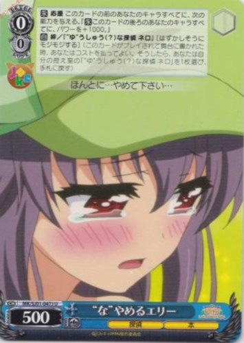 【ヴァイス】Ｕ◇“な”やめるエリー キズなし買取