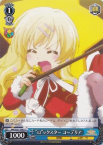 【ヴァイス】Ｕ◇“ロ”ックスター コーデリア キズなし買取