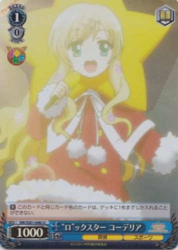 【ヴァイス】Ｕ）キラ仕様◇“ロ”ックスター コーデリア キズなし買取