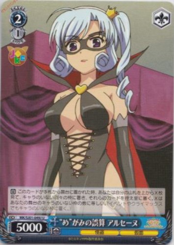 【ヴァイス】Ｕ◇“め”がみの誤算 アルセーヌ キズなし買取