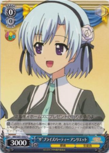 【ヴァイス】Ｃ◇“サ”プライズパーティー アンリエット キズなし買取