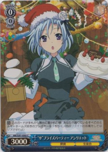 【ヴァイス】Ｃ）キラ仕様◇“サ”プライズパーティー アンリエット キズなし買取