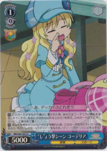 【ヴァイス】Ｃ）キラ仕様◇“し”ょう撃シーン コーデリア キズなし買取