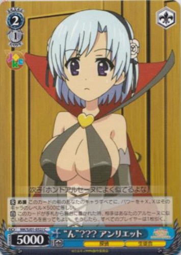 【ヴァイス】Ｃ◇“ん”？？？ アンリエット キズなし買取