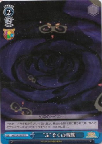 【ヴァイス】Ｕ◇“ふ”そくの事態 キズなし買取