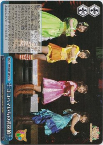 【ヴァイス】Ｃ◇ヨコハマいちの名探偵 キズなし買取