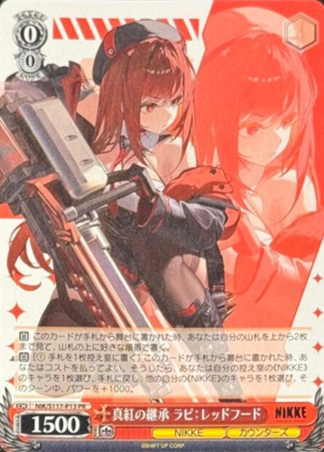 【ヴァイス】ＰＲ◇真紅の継承 ラピ：レッドフード キズなし買取