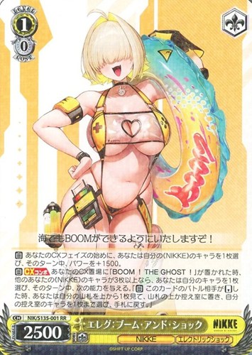 【ヴァイス特価】NIK-S135-001RR◆エレグ:ブーム・アンド・ショック