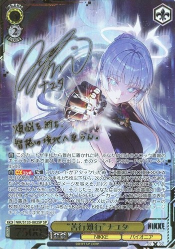 【ヴァイス】ＳＰ）サイン付◇“苦行難行”ナユタ 中古良品