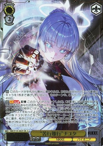 【ヴァイス】ＳＲ）箔押し◇“苦行難行”ナユタ 中古良品