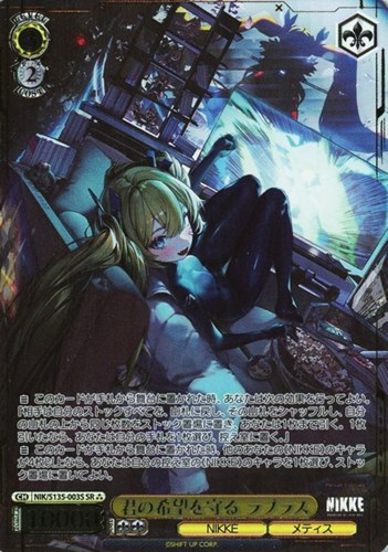 【ヴァイス】ＳＲ）箔押し◇君の希望を守る ラプラス 中古良品