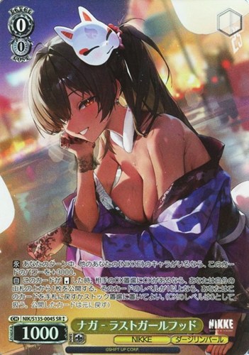 【ヴァイス】ＳＲ◇ナガ - ラストガールフッド 中古良品
