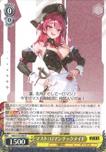 【ヴァイス】Ｒ◇マスト：ロマンチックメイド 中古良品