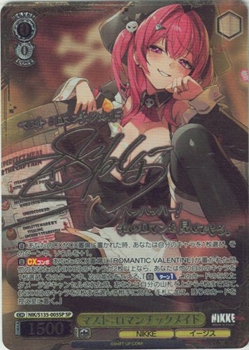 【ヴァイス】ＳＰ）サイン付◇マスト：ロマンチックメイド 中古良品