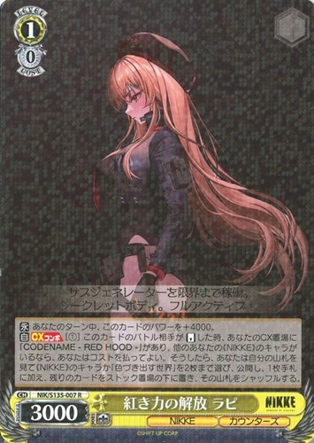【ヴァイス】Ｒ◇紅き力の解放 ラピ 中古良品