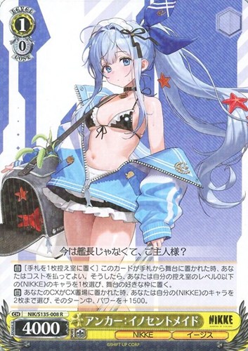 【ヴァイス】Ｒ◇アンカー：イノセントメイド 中古良品