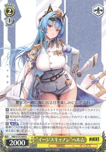 【ヴァイス】Ｒ◇“イージスキャノン”ヘルム 中古良品