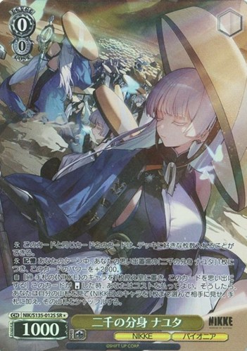 【ヴァイス】ＳＲ◇二千の分身 ナユタ 中古良品