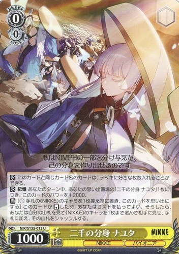 【ヴァイス】Ｕ◇二千の分身 ナユタ プレイ用