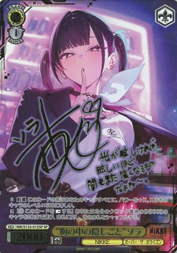 【ヴァイス】ＳＰ）サイン付◇“胸の中の隠しごと”ソラ 中古良品
