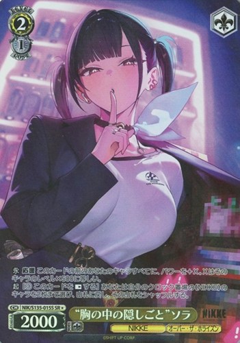 【ヴァイス】ＳＲ◇“胸の中の隠しごと”ソラ 中古良品