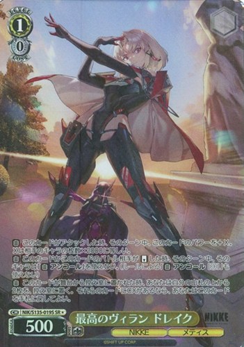 【ヴァイス】ＳＲ◇最高のヴィラン ドレイク 中古良品