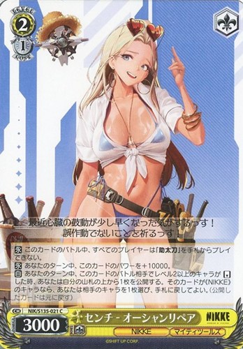 【ヴァイス】Ｃ◇センチ - オーシャンリペア プレイ用