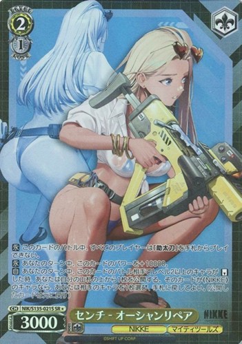 【ヴァイス】ＳＲ◇センチ - オーシャンリペア 中古良品