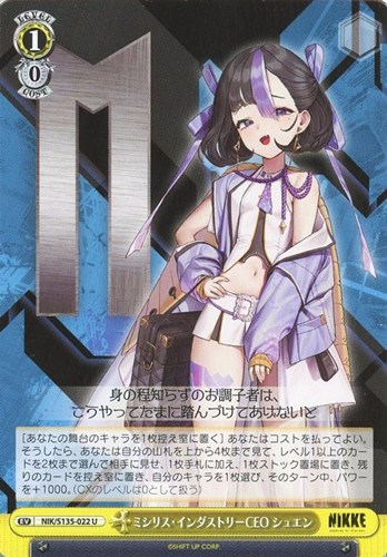 【ヴァイス】U◇ミシリス・インダストリーCEO シュエン プレイ用