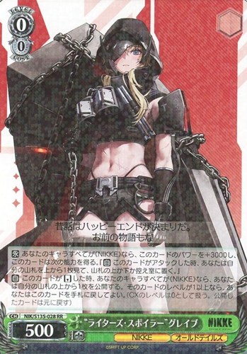 【ヴァイス】ＲＲ◇“ライターズ・スポイラー”グレイブ 中古良品