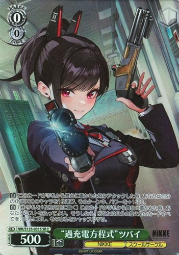 【ヴァイス】ＳＲ◇“過充電方程式”ツバイ 中古良品