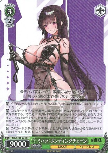 【ヴァイス】Ｒ◇ミハラ：ボンディングチェーン 中古良品