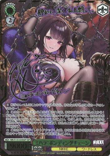 【ヴァイス】ＳＳＰ）サイン付◇ミハラ：ボンディングチェーン 中古良品