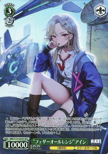 【ヴァイス】SR◇“フェザーオールレンジ”アイン 中古良品
