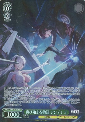 【ヴァイス】ＳＲ◇再び始まる物語 シンデレラ 中古良品