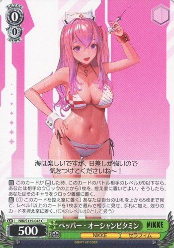 【ヴァイス】Ｃ◇ペッパー - オーシャンビタミン プレイ用