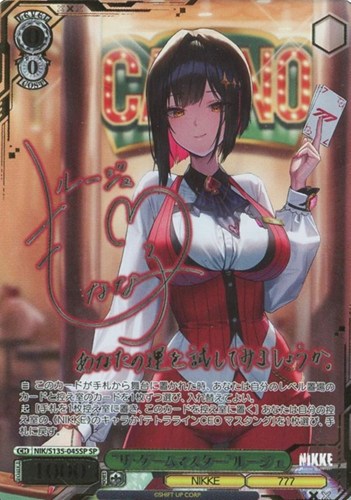【ヴァイス】ＳＰ）サイン付◇“ザ・ゲームマスター”ルージュ 中古良品