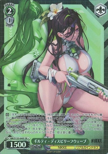 【ヴァイス】SR◇ギルティ - ディスビリーフウェーブ 中古良品