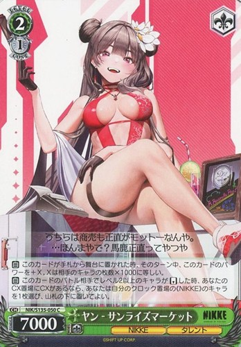【ヴァイス】Ｃ◇ヤン - サンライズマーケット プレイ用