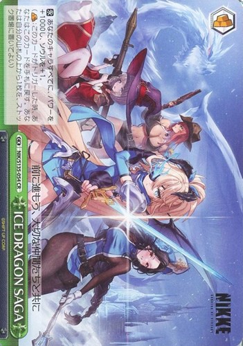 【ヴァイス】ＣＲ◇ICE DRAGON SAGA 中古良品